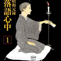 Kodansha Manga Descending Stories: Showa Genroku Rakugo Shinji Vol. 1