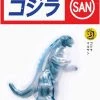 Super7 ReAction Figure: Godzilla - Marusan (L-Tail) Action Figures