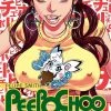 Vertical Comics Peepo Choo Vol. 1 Manga